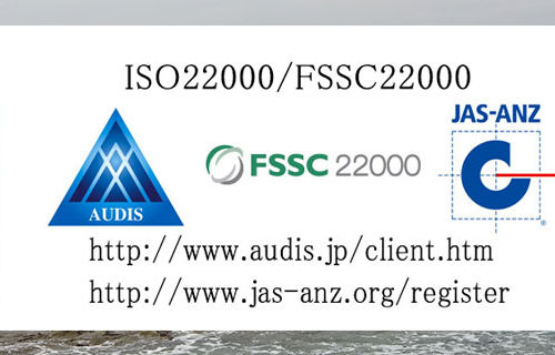 ISO22000/FSSC22000取得いたしました